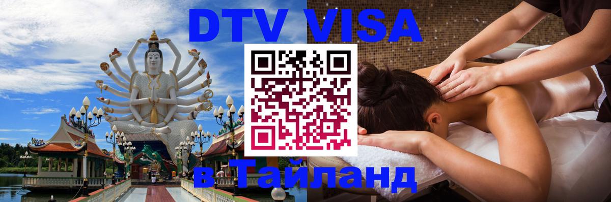 Цены на DTV визу в Таиланд — пакеты услуг, достаточно даже паспорта - 